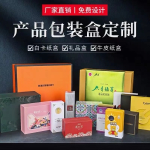 產品包裝盒定制